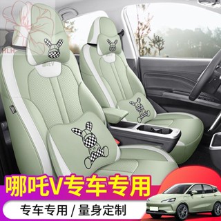 2023 Nezha v car seat cover รถพิเศษล้อมรอบอย่างเต็มที่สี่ฤดูฤดูร้อนเบาะระบายอากาศเบาะรองนั่งสตรี