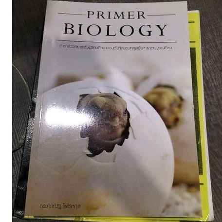 Primer Biology มือสอง