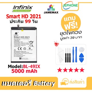 แบตเตอรี่ Battery infinix Smart HD 2021 model BL-49IX คุณภาพสูง แบต อินฟินิกซ (5000mAh)