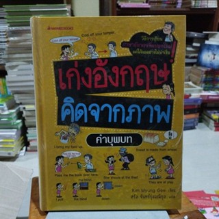 เก่งอังกฤษคิดจากภาพ คำบุพบท