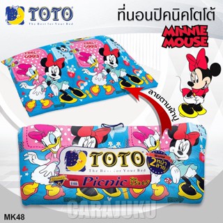 TOTO Picnic ที่นอนปิคนิค 3.5 ฟุต/5 ฟุต มินนี่เมาส์ Minnie Mouse MK48 สีน้ำเงิน #โตโต้ เตียง ที่นอน ปิคนิค ปิกนิก มิกกี้