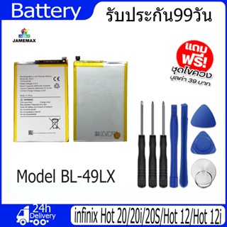 JAMEMAX แบตเตอรี่ infinix Hot 20/20i/20S/Hot 12/Hot 12i Battery Model BL-49LX ฟรีชุดไขควง(5000mAh) hot!!!