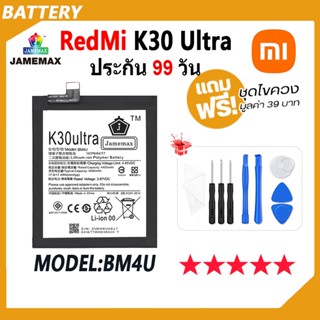 JAMEMAX แบตเตอรี่ XiaoMi Redmi K30 Ultra Battery เเบต xiaomi redmi K30 ultra Model BM4U ฟรีชุดไขควง hot!!!