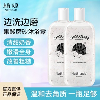 ♣Phytological Scrub เจลอาบน้ำกรดผลไม้ Exfoliating Two-in-one Tender Body Hydrating Moisturizing Mild Granules