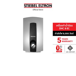 Stiebel Eltron เครื่องทำน้ำร้อน รุ่น DHC 8 EC