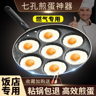 ✑✗กระทะไข่ดาวทอดไข่ Artifact แก๊สแก๊สพิเศษไข่แฮมเบอร์เกอร์ PAN Non-Stick PAN Commercial เจ็ดหลุมไข่ dumpling PAN