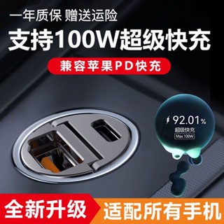 ☑☸True 100W Car Charger 66W Super Fast Charge 12-24V Universal PD25W Apple Android Car Invisible Car Charger