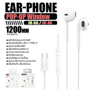 หูฟัง Type-C อินเอียร์ รุ่น JH-4A Earbuds หูฟัง สำหรับมือถือ Type-C ตัดเสียงรบกวน มีไมโครโฟนในตัว สายยาว 1.2ม