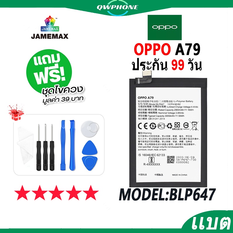 แบตโทรศัพท์มือถือ OPPO A79 JAMEMAX แบตเตอรี่  Battery oppo A79 Model BLP647 แบตแท้（3000mAh）