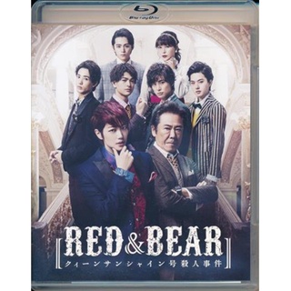 [ส่งจากญี่ปุ่น] RED&amp;BEAR Queen Sunshine murder case Blu-Ray L05328684