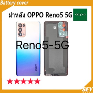 ใหม่ ฝาครอบแบตเตอรี่ด้านหลัง oppo Reno5 5Gอะไหล่ ฝาหลัง Oppo Reno 5 (5G) แท้Reno5-5G+ติดเลนส์กล้อง