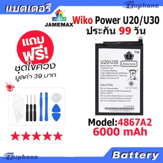 JAMEMAX แบตเตอรี่ Battery Wiko Power U20/U30 model 4867A2 แบตแท้ WIKO ฟรีชุดไขคว