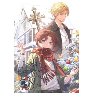 [ สินค้าพร้อมส่ง ]   หนังสือ  บทเฮงซวยนี้ไม่ขอรับไว้ เล่ม 2