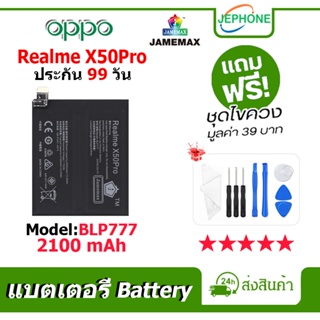 แบตเตอรี่ Battery oppo Realme X50Pro model BLP777 คุณภาพสูง แบต ออปโป้ (2100mAh) free เครื่องมือ