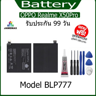 แบต OPPO Realme X50Pro แบตเตอรี่ Battery Model BLP777