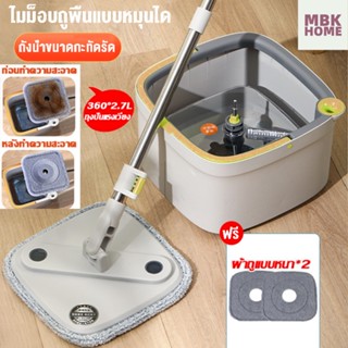 ชุดถังปั่น ไม้ถูพื้น Spin Mop ถังแยกน้ำสะอาด-สกปรก ผ้าถูพื้น พร้อมถังปั่น