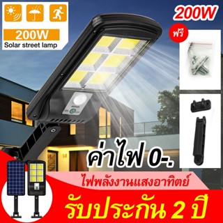 SOLAR INDUCTION STREET LAMP ไฟโซล่าเซลล์ รุ่น  แสงสีขาว โคมไฟถนน โคมไฟสปอร์ตไลท์