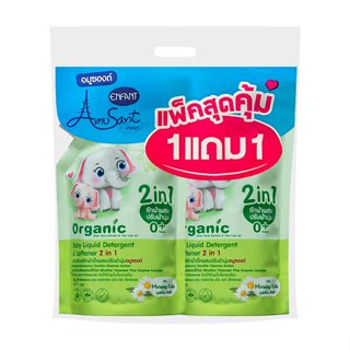 น้ำยาซักผ้าเด็ก AMUSANT 600ml 1 แถม 1 กลิ่นมอร์นิ่งคิดส์