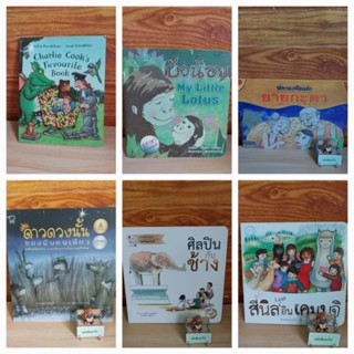 นิทาน หนังสือเด็ก มือสอง สภาพดี (2)