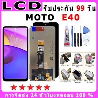 For Moto E40 หน้าจอพร้อมทัชสกรีน แถมชุดไขควง