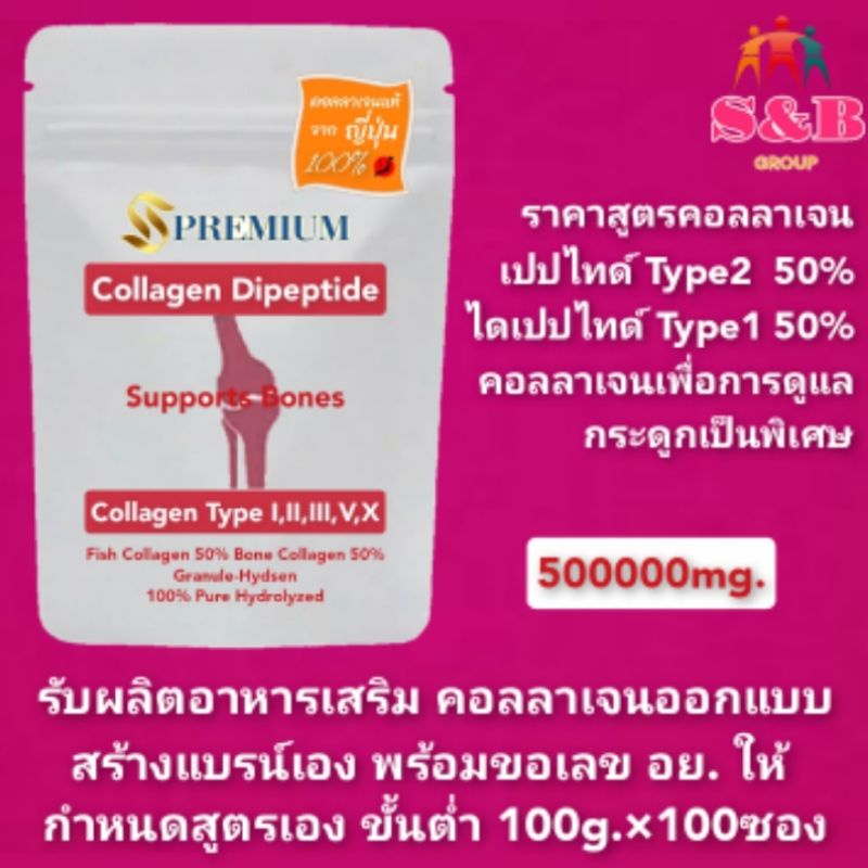 ขนาด 500g. คอลลาเจนType2 50%  คอลลาเจนไดเปปไทด์จากปลา 50%จากญี่ปุ่น คอลลาเจนกระดูก ข้อเข่า หลังเอว ค