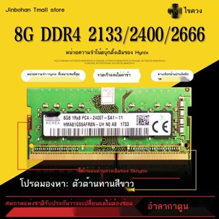 💞ขายใหญ่💞Hynix 8G 16G หน่วยความจำโน้ตบุ๊ค DDR4 2133 2400 2666 3200 32G คอมพิวเตอร์ทำงาน