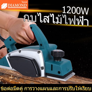 Diamond กบไสไฟฟ้า กบไฟฟ้าในครัวเรือนขนาดเล็ก Electric planer พลังงาน เครื่องมืองานไม้