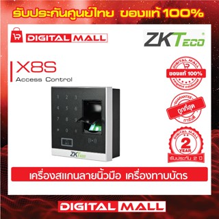 ZKTeco X8S Access Control Device อุปกรณ์ควบคุมประตู รับประกัน 2 ปี