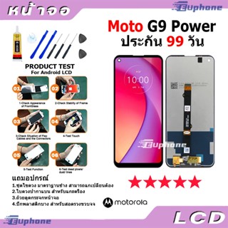 หน้าจอ LCD Motorola Moto G9 Power Display จอ + ทัช อะไหล่มือถือ อะไหล่ Moto G9Power