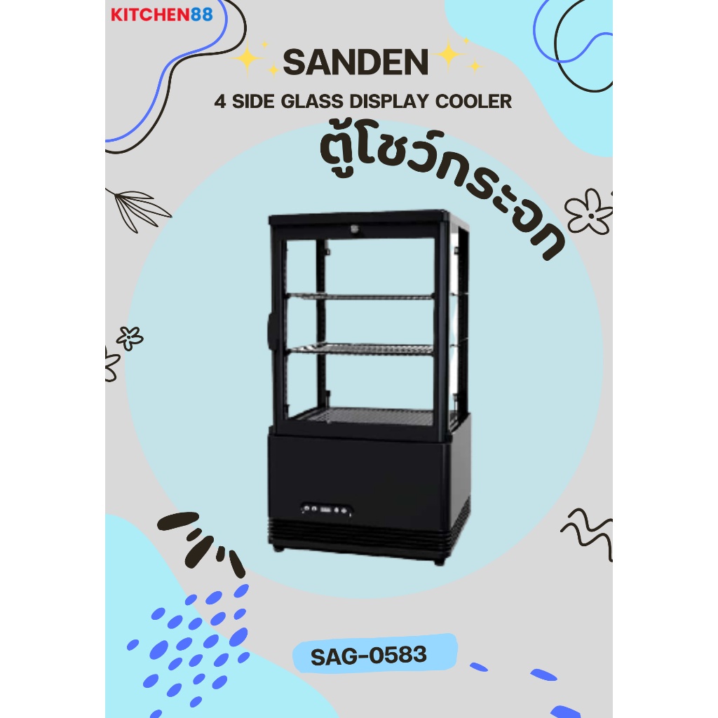 SANDEN ตู้แช่เย็น แบบกระจก 4ด้าน รุ่น SAG-0583 ความจุ 58ลิตร 2 คิว