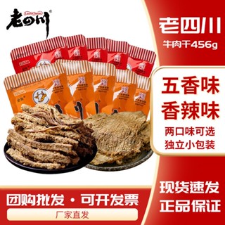 ✉✎۞Golden Horn Old Sichuan Five-Spice Beef Jerky 456g Chongqing Specialty Spicy Snacks Snacks บรรจุภัณฑ์อิสระ สะดวก