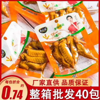 ⊕☇Xiangzhipai ปลายปีกไก่หลายรส 30g แพคเกจขนาดเล็กพร้อมรับประทานปลายปีกไก่รสเผ็ดเล็กน้อยขายส่งอาหารปรุงสุกแบบสบาย ๆ