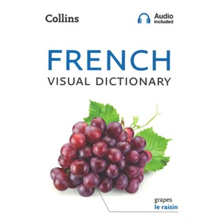 [ สินค้าพร้อมส่ง ]   หนังสือ  FRENCH VISUAL DICTIONARY PB