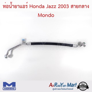 ท่อน้ำยาแอร์ Honda Jazz 2003 สายกลาง High pressure Mondo ฮอนด้า แจ๊ส