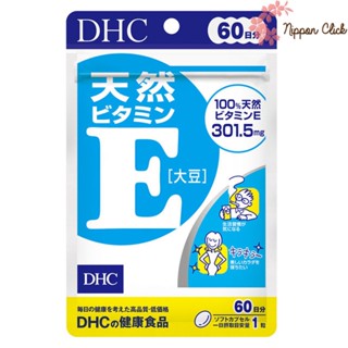 DHC Vitamin e วิตามิน อี VIT E 60 วัน / 60 เม็ด ลดรอยสิว จุดด่างดำ ลดการเกิดฝ้ากระ หมดอายุ ของแท้    นำเข้าจากญี่ปุ่น