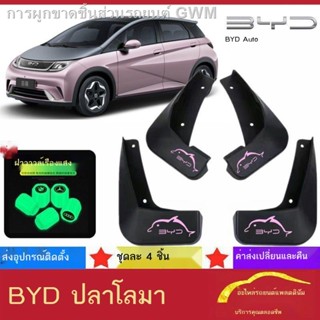 [Dolphin BYD 2023 ]BYD ปลาโลมาเดิม บังโคลนพลังงานใหม่ โรงงานเดิม พลังไฟฟ้าฟรี แฟชั่นอัศวินรุ่น ผิวโคลนปลาโลมา