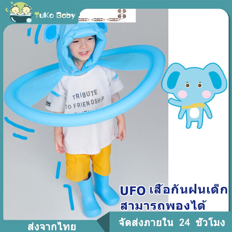 เสื้อกันฝน หมวกกันฝน เสื้อคลุมกันฝนสำหรับเด็ก