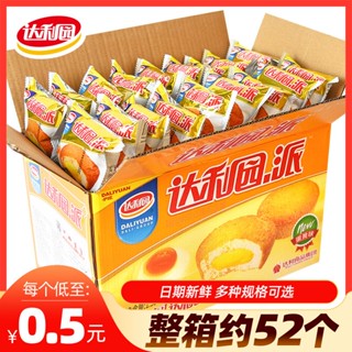 ►พายไข่แดง Daliyuan FCL ขายส่งแซนวิช ขนมปัง ขนมอบ อาหารเช้า เค้ก อินเทอร์เน็ต คนดัง ของว่าง ของว่าง อาหารยามว่าง