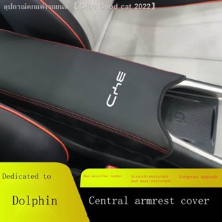 [Dolphin BYD 2023 ]กล่องหุ้มที่วางแขน BYD ปลาโลมา ที่เท้าแขนกลาง แผ่นป้องกัน ชุดหุ้มหนัง ชุดรวมทุกอย่าง ชุดตกแต่ง ดัดแปล