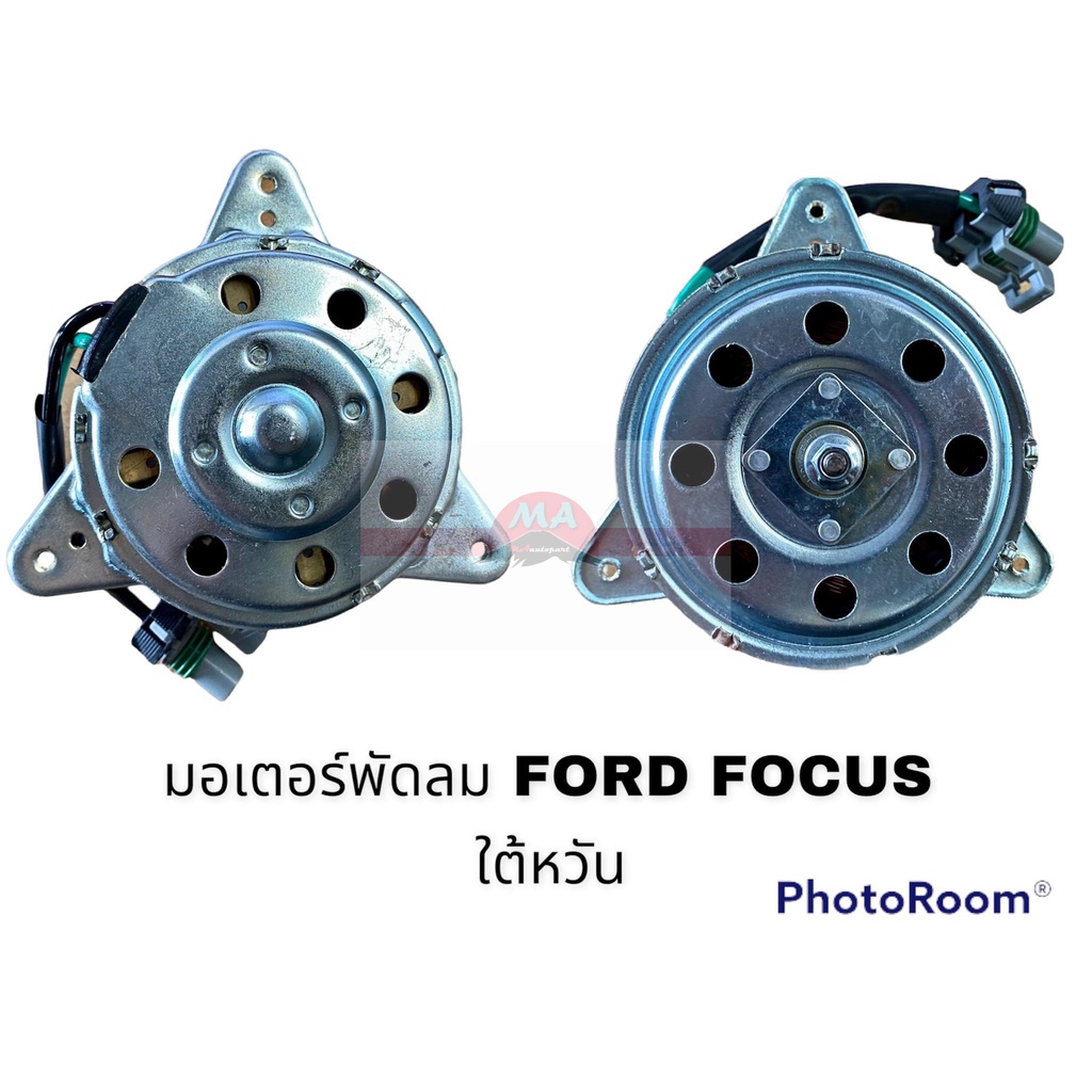 มอเตอร์แผง FORD FOCUS 1ข้าง HY อะไหล่รถยนต์ ราคาถูก