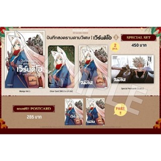 (MG) Special Set มังงะ “บันทึกสงครามดาบวิเศษ เวิร์นดิโอ เล่ม 1” [มือ1ในซีล] [มีของพร้อมส่ง]