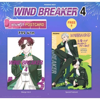 (MG) Postcard Set มังงะ "WIND BREAKER วินด์เบรกเกอร์ เล่ม 4" [มือ1ในซีล] [มีของพร้อมส่ง]