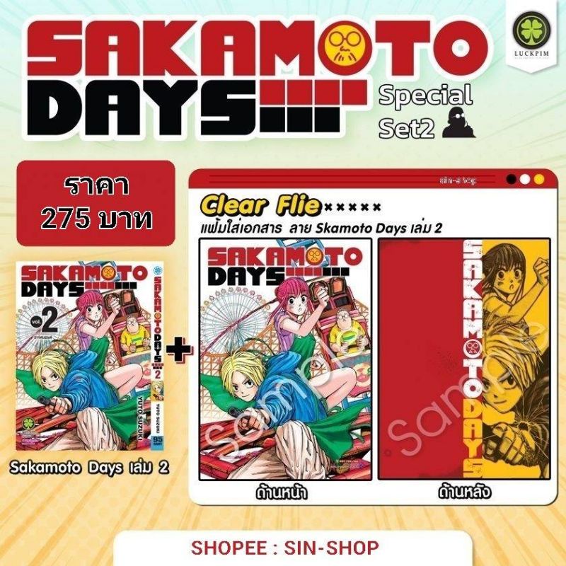 (MG) Special Set มังงะ "Sakamoto Days เล่ม 2" [มือ1ในซีล] [มีของพร้อมส่ง]