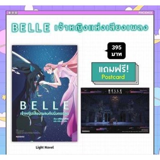 (N) Set “BELLE เจ้าหญิงแห่งเสียงเพลง” [มือ1ในซีล] [มีของพร้อมส่ง]