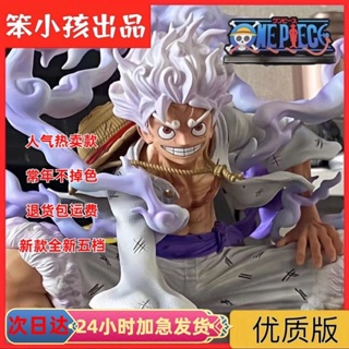 ✽☂❐One Piece Sun God Nika เกียร์ห้า Lu Fei ท่านั่งยองเกียร์สองผลไม้ปลุกผมขาวอะนิเมะโมเดลเครื่องประดับทำมือ