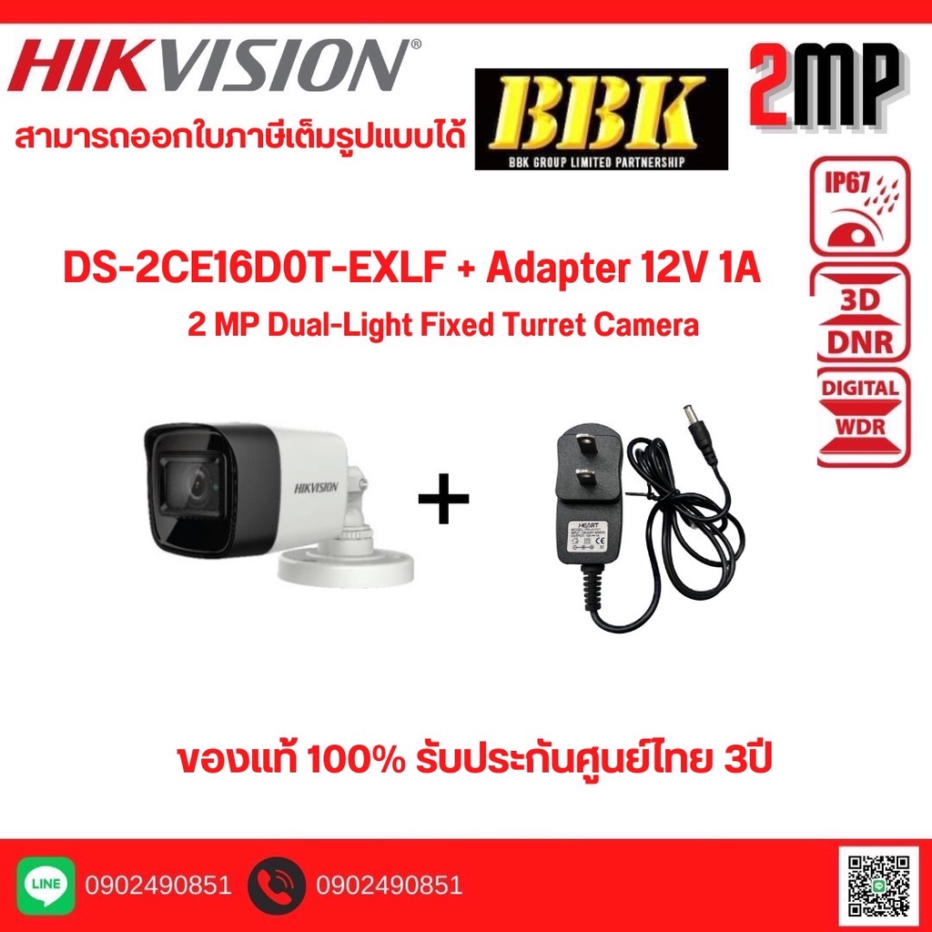 กล้องวงจรปิด Hikvision DS-2CE16D0T-EXLF 2Megapixel เลนส์ 2.8 mm