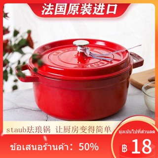 ◆ฝรั่งเศส staub เหล็กหล่อเคลือบหม้อเดิมนำเข้าหม้อสตูว์ในครัวเรือน Zwilling 20/22/24 หม้อซุปอเนกประสงค์