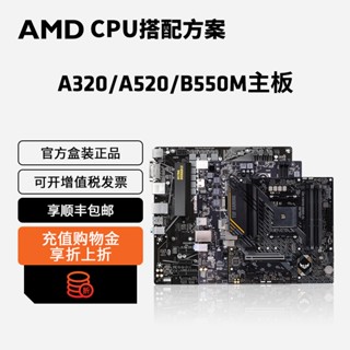 ชุดเมนบอร์ดคอมพิวเตอร์ตั้งโต๊ะ Amd Gigabyte MSI B550M A520 A320 X570 AM4