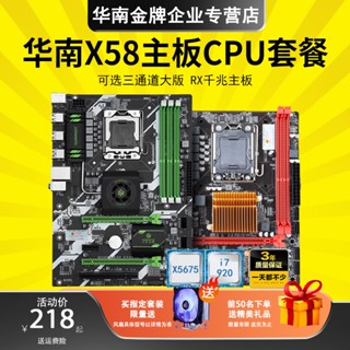 South China Gold Medal x58 x79 ชุดเมนบอร์ด cpu 1366 เข็มโปรเซสเซอร์ x5570X5650 5680 สําหรับคอมพิวเตอร์ตั้งโต๊ะ