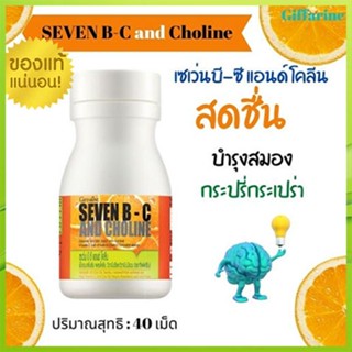 บำรุงร่างกาย🎁กิฟฟารีนเซเว่นบีซีแอนด์โคลีน#1กระปุก40เม็ดรหัส40749🍁OENG🐘ของแท้100%🏵️